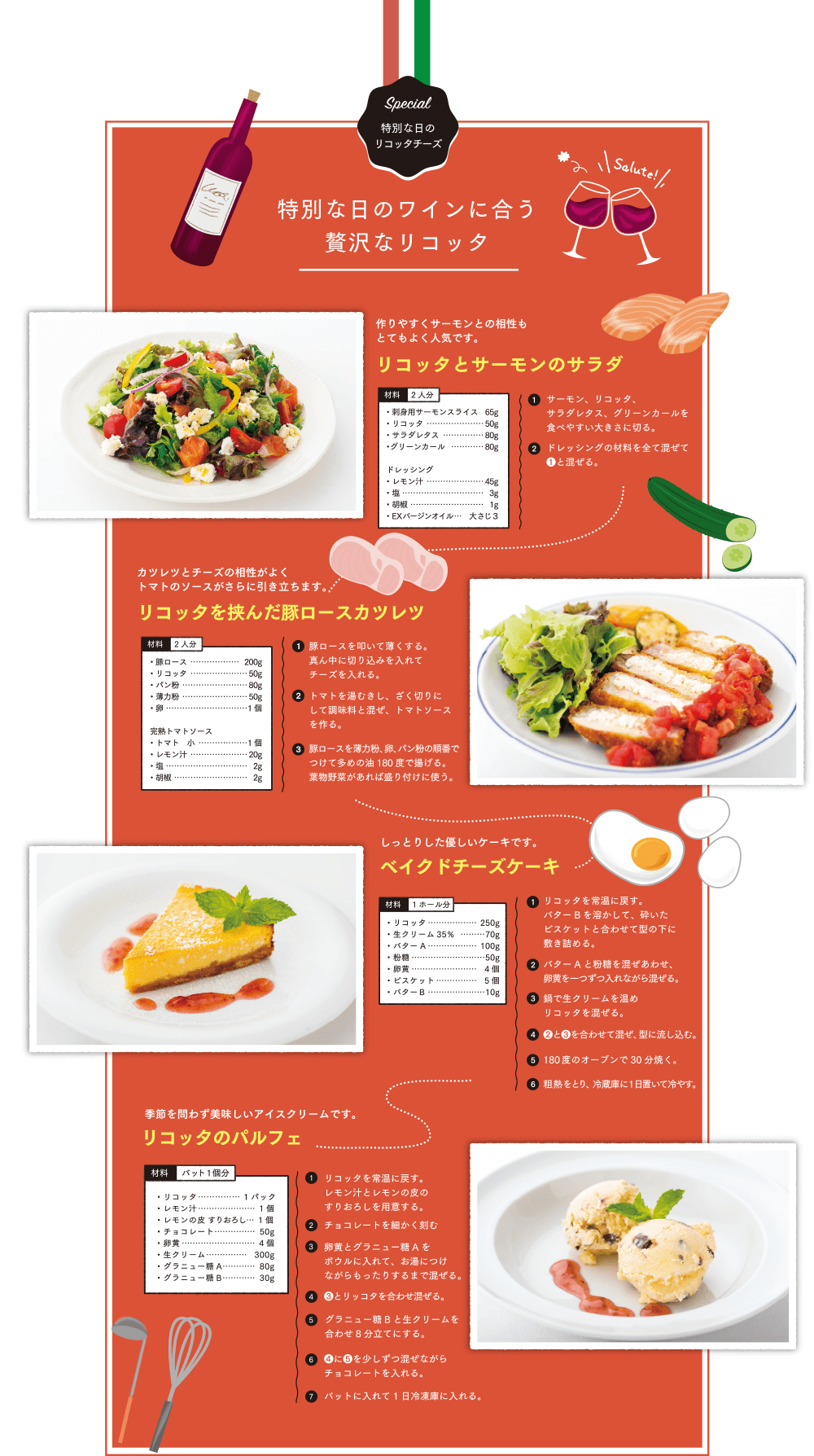 特別な日のワインに合う贅沢なリコッタ