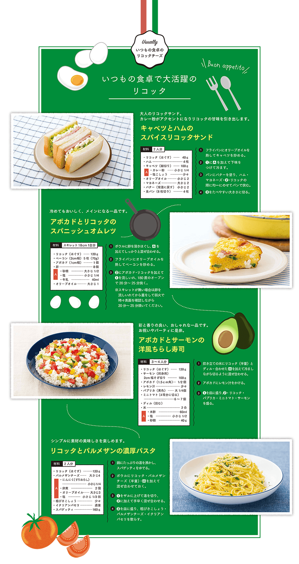 いつもの食卓で大活躍のリコッタ