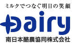 デーリィ｜南日本酪農共同株式会社